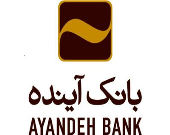 بانک آینده،  به عنوان بهترین بانک ایران انتخاب شد
