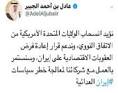 ذوق‌زدگی الجبیر از سخنرانی ترامپ +عکس
