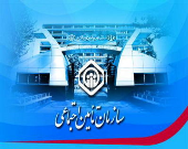 جزئیات استخدام در سازمان تامین اجتماعی