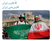تبریک کاربران سعودی توییتر به ایرانی‌ها