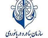 سازمان بنادر عضو ستاد مرکزی خدمات سفر شد