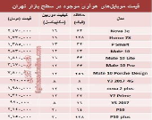 قیمت موبایل‌های هوآوی در بازار +جدول