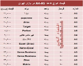 مظنه انواع کاغذهای A۴-A۵ در بازار تهران؟ +جدول