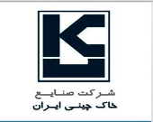 افزایش تولید٬ فروش و سود سال ۹۶ «کخاک»/ طرح‌های توسعه ای در دست اجرا