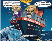ظریف و موگرینی روی تایتانیک! (کاریکاتور)