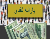 دستور‌العمل حذف ۳دهک یارانه‌بگیر لغو شد