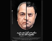 چهره متفاوت مهران مدیری و رضا گلزار +عکس