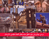 کارخانه‌ها شبیه قبرستان شده‌اند/سرمایه‌گذاران چمدان هجرت را بستند