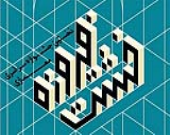 نخستین جشنواره معماری «خشت فیروزه» فراخوان داد