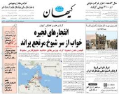 کیهان: سر داخلی دشمن را به سنگ بکوبیم