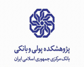 لغو همایش سیاست‌های پولی و ارزی