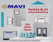 حضور شرکت MAVI در دوازدهمین نمایشگاه در و پنجره تهران