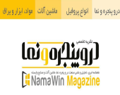 حضور "مجله‌ی در و پنجره و نما" در دوازدهمین نمایشگاه در و پنجره تهران