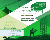 نمایشگاه بین‌المللی ساختمان عمان